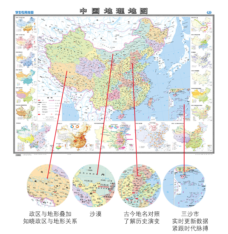 学生专用挂图中国地理地图世界地理地图套装约107米077米初中高中地理