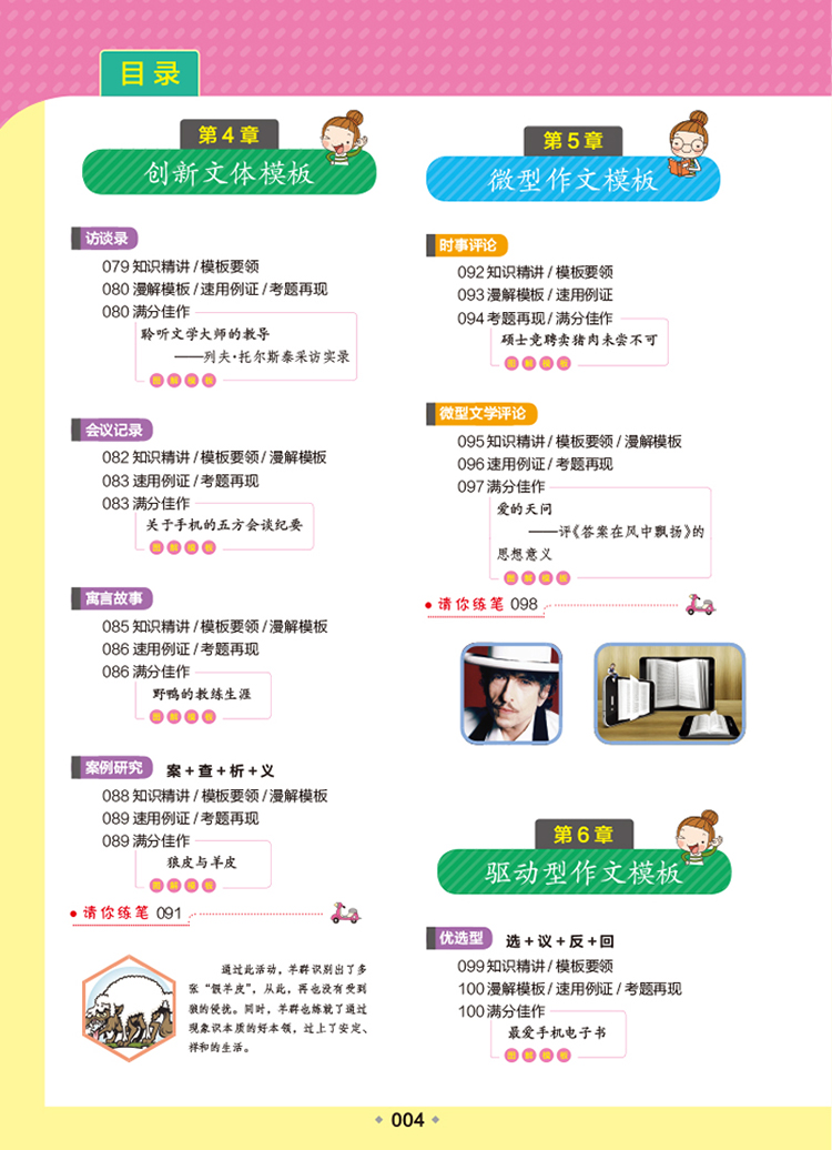 開心作文