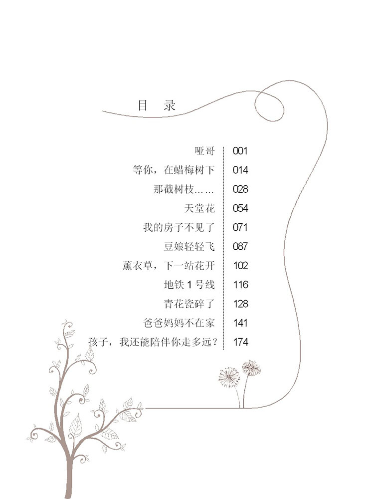 哑哥 目录-001.jpg