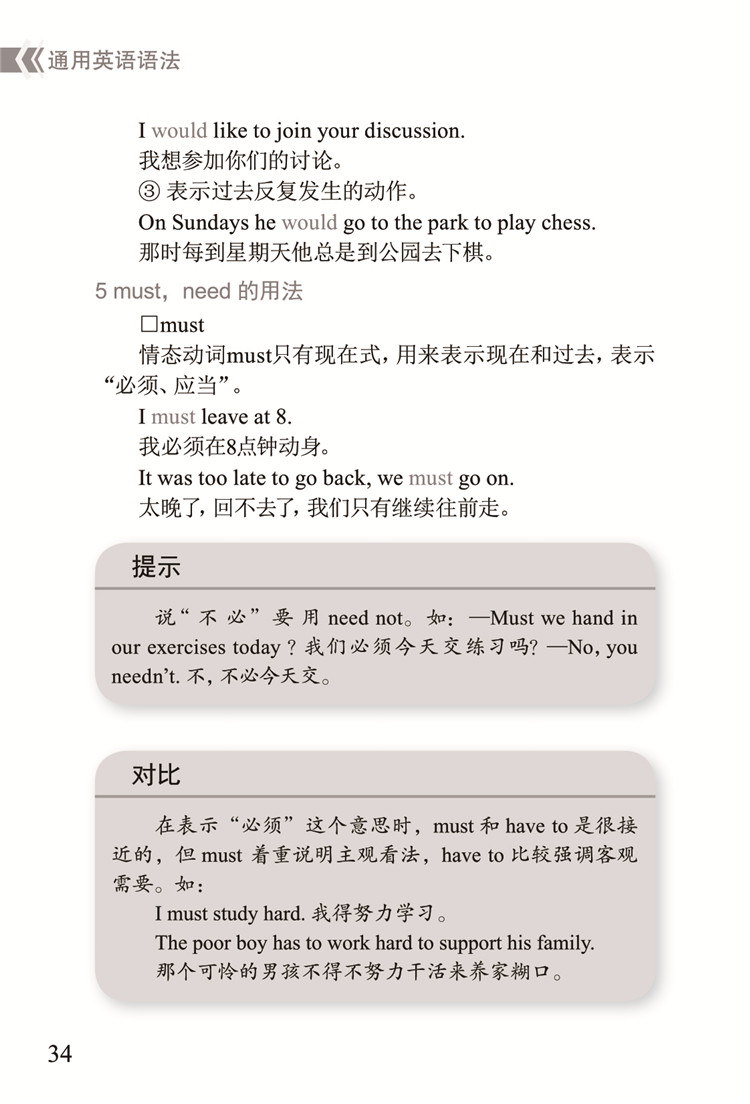 通用英語語法