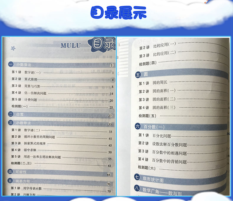 舉一反三六年級