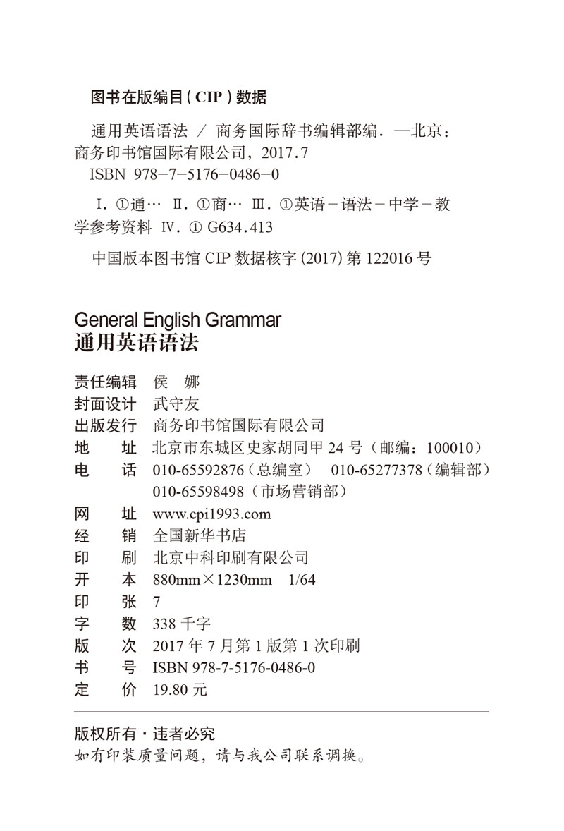 通用英語語法
