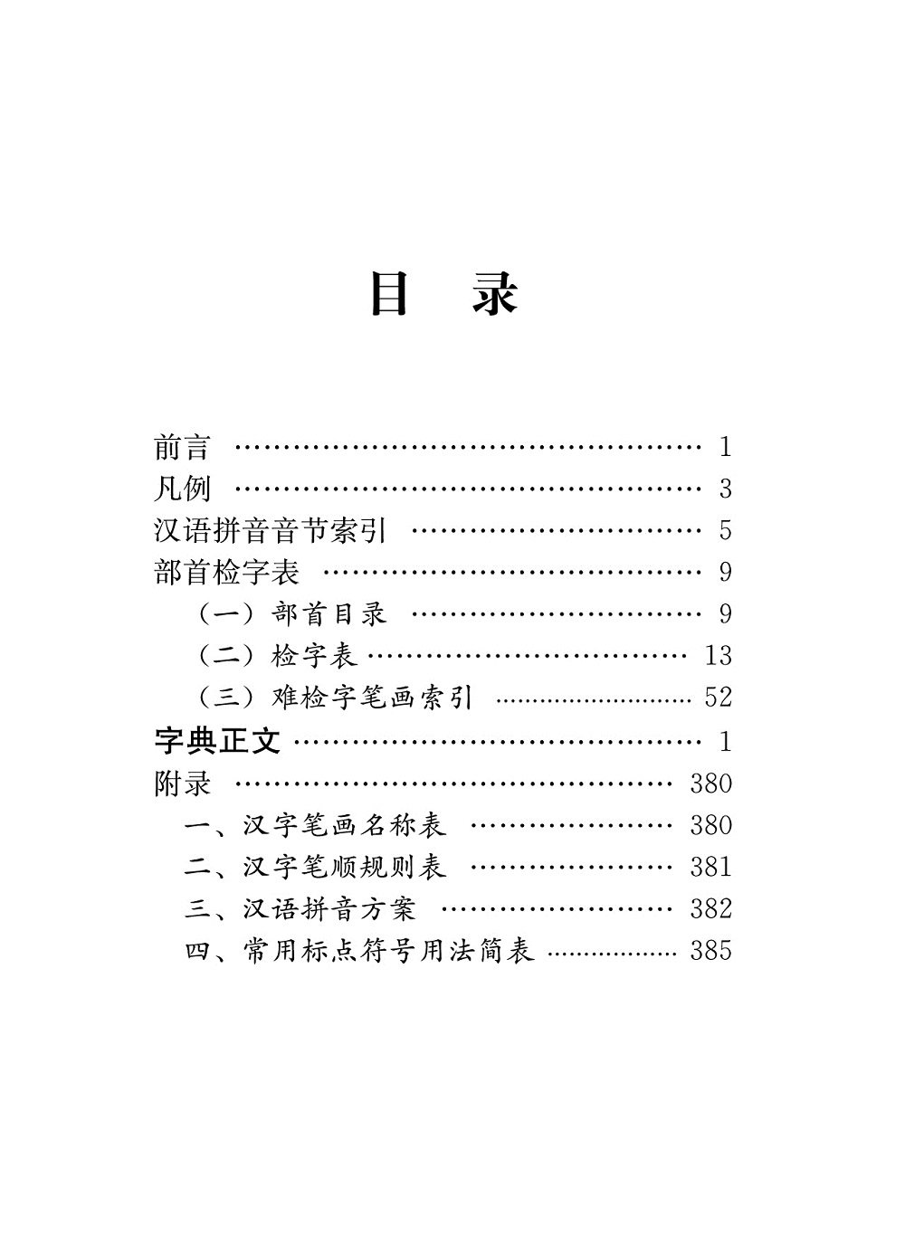 小學(xué)生字典