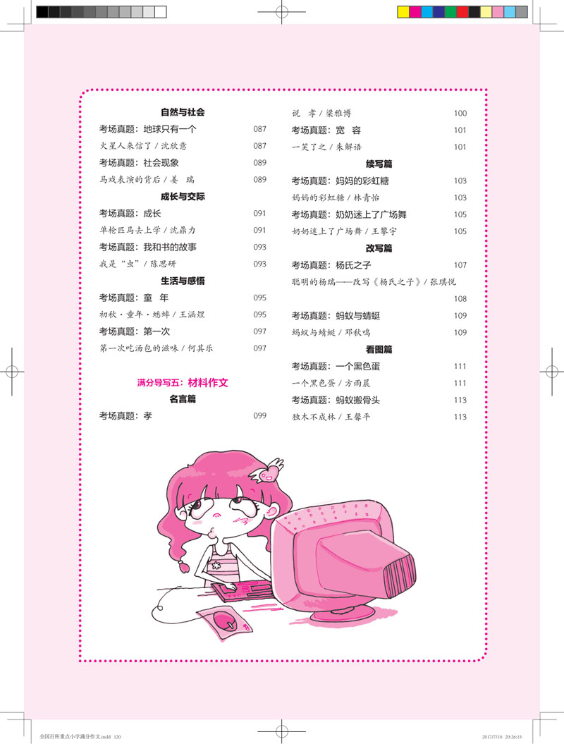 小學(xué)滿分作文六年級(jí)