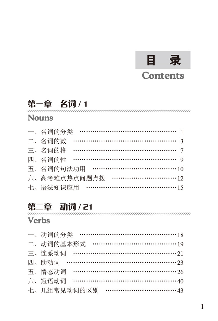 通用英語語法