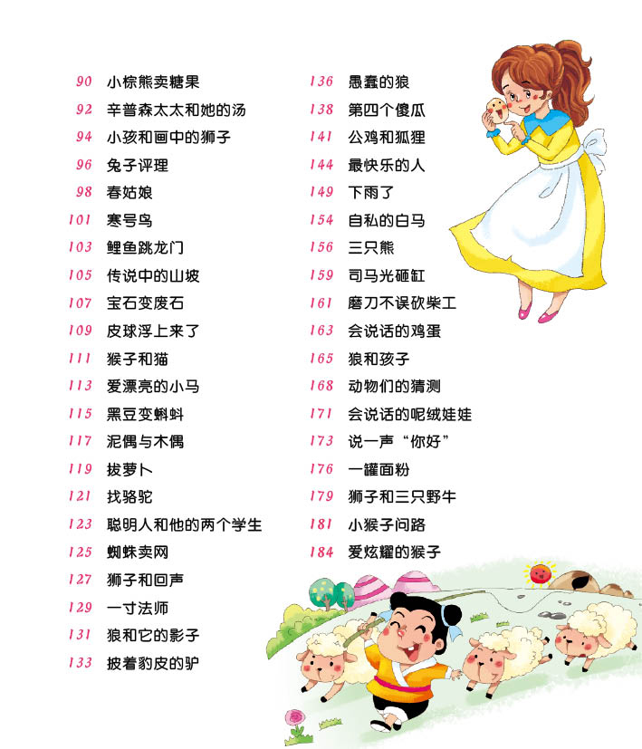 中國故事