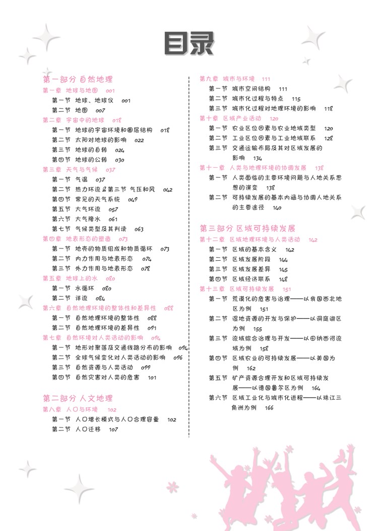 中學(xué)地理