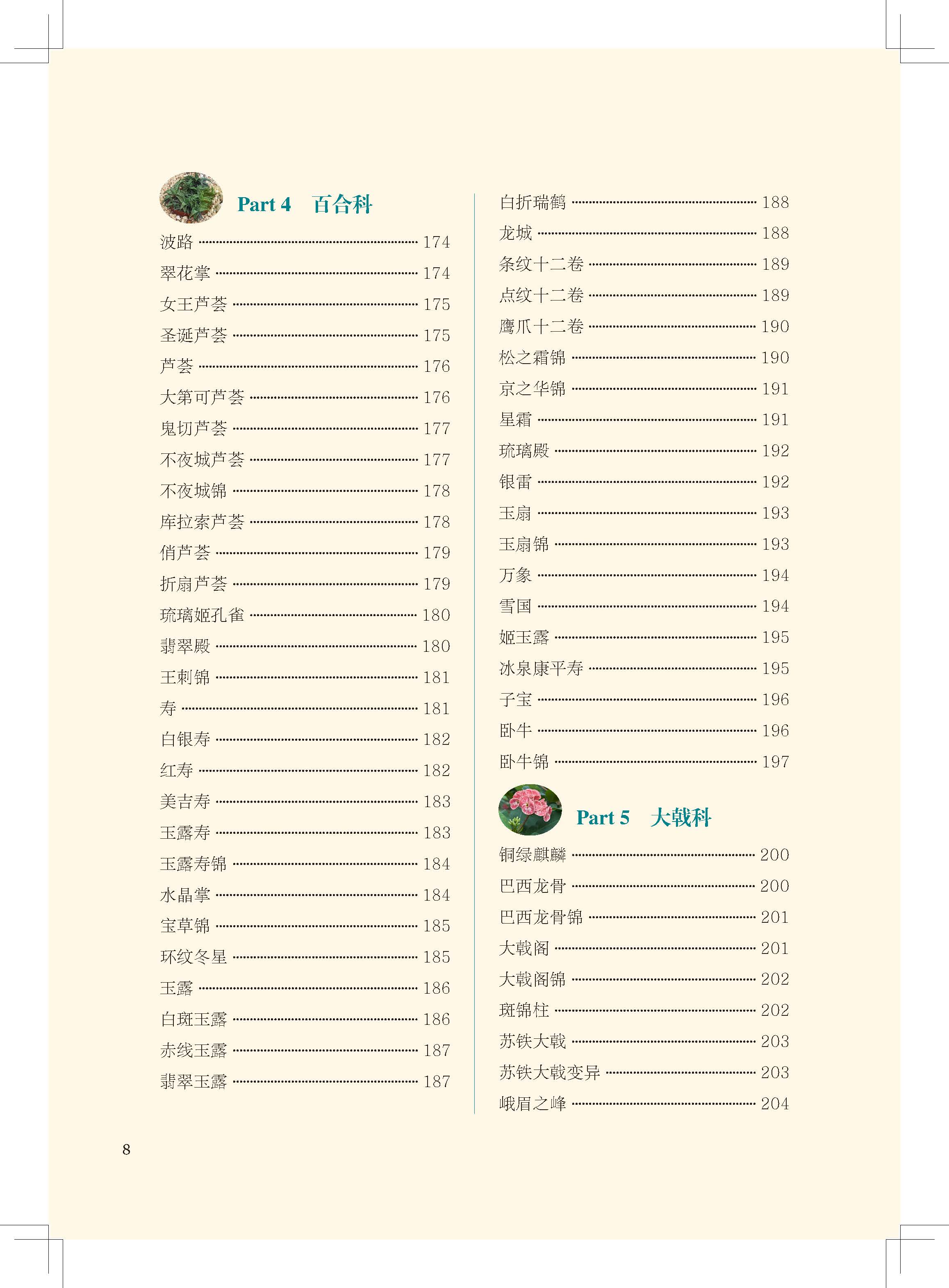 多肉植物彩色圖鑒