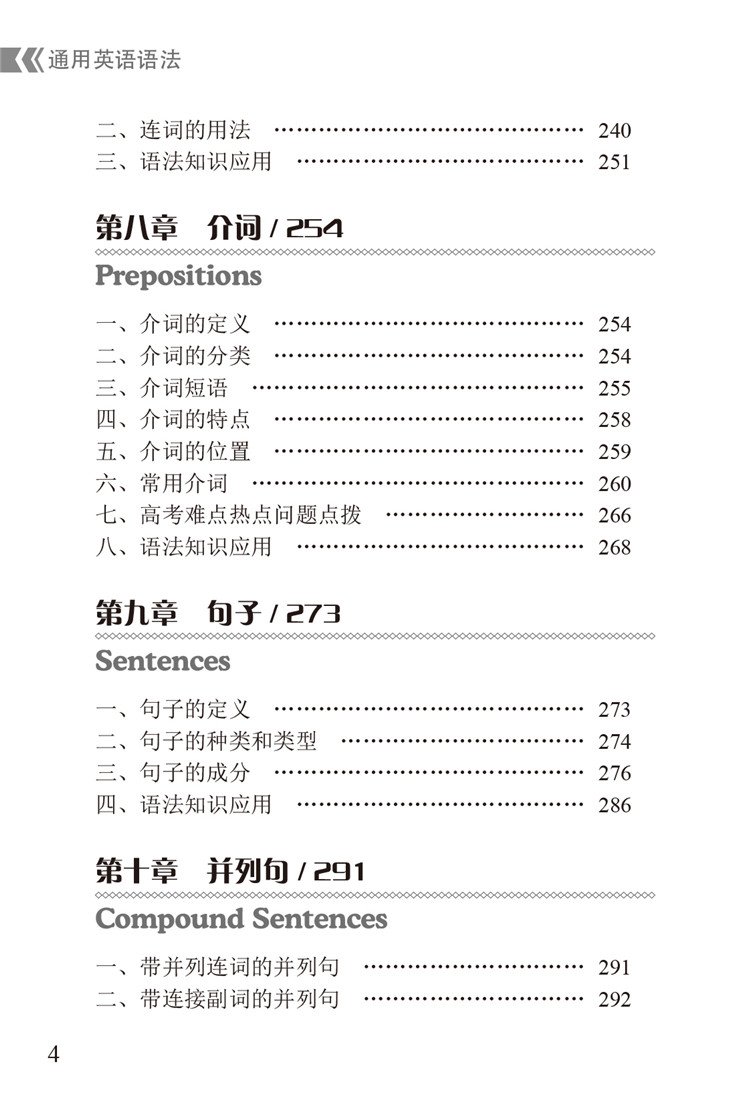 通用英語語法