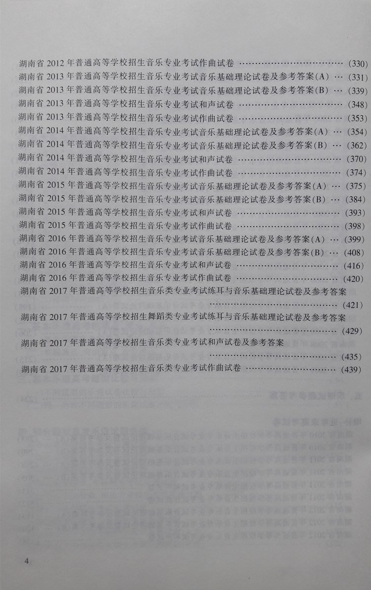 音樂樂理