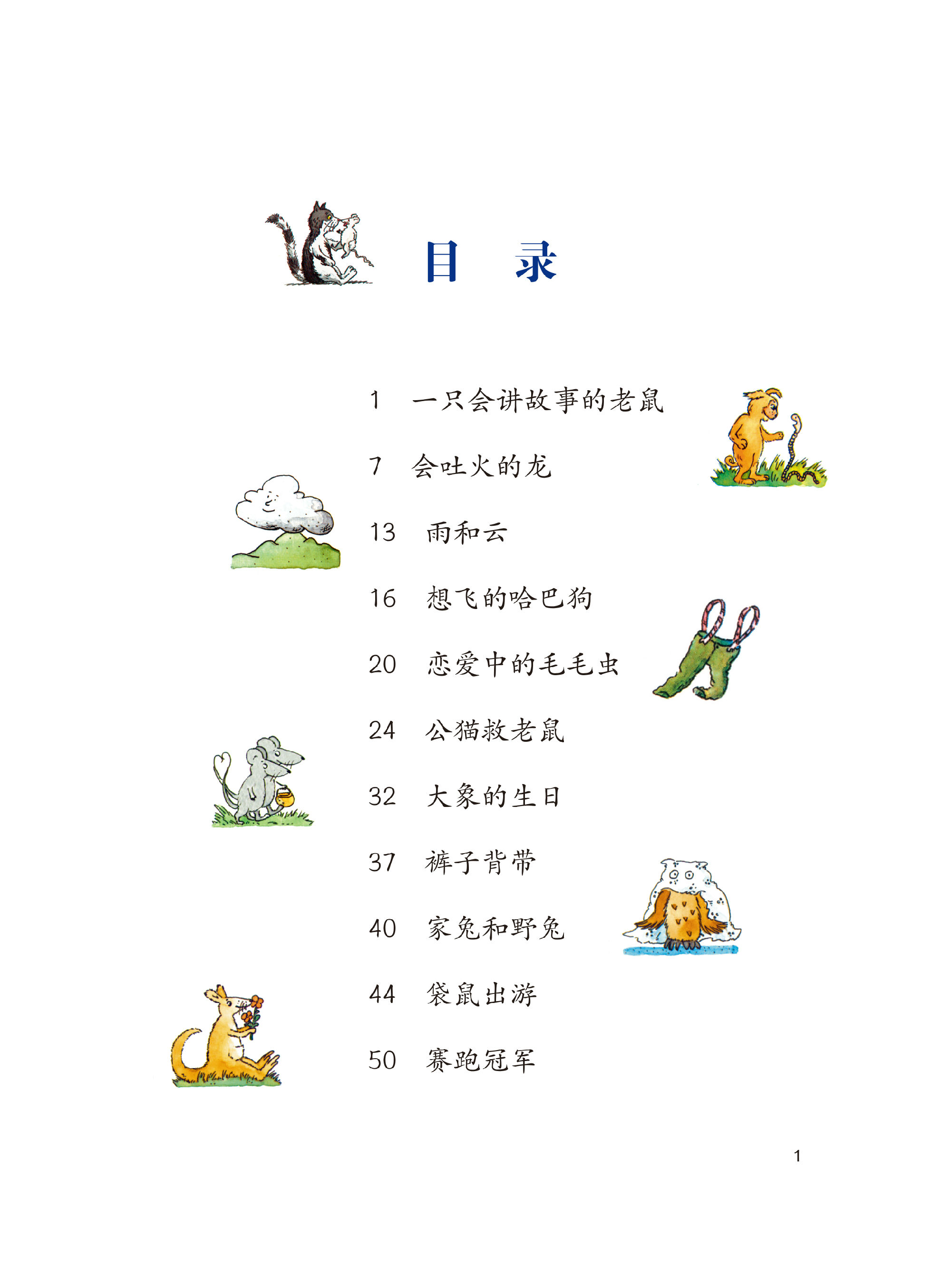 晚安故事