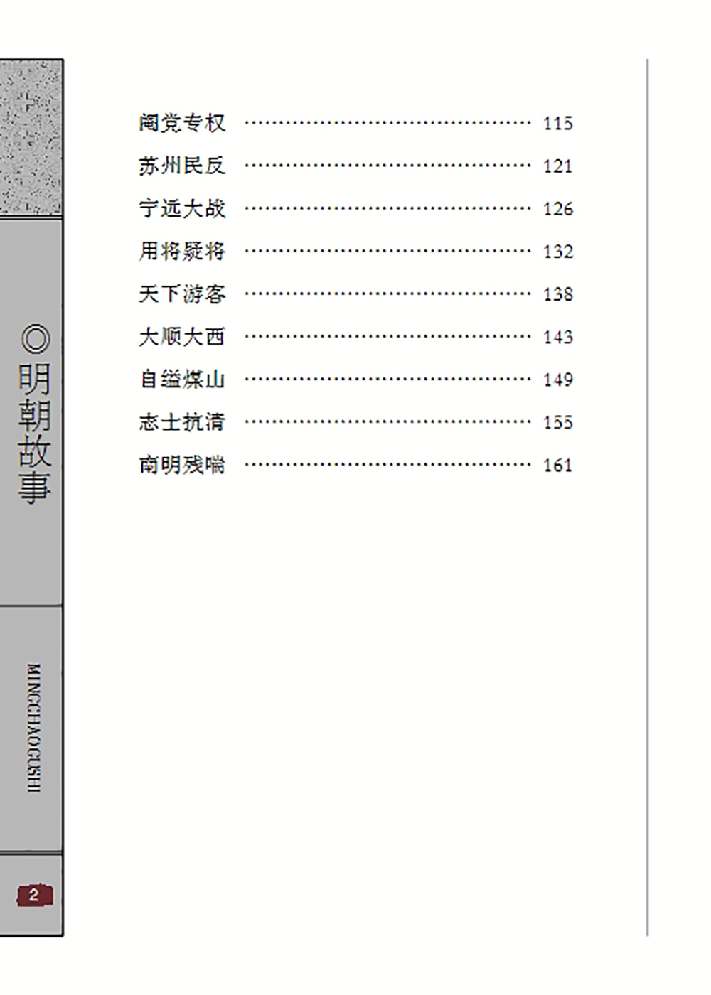 中國歷史