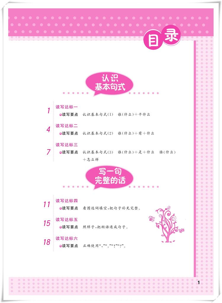 寫話一年級(jí)