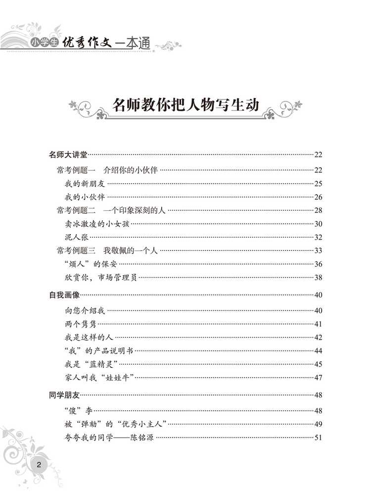 小學(xué)生優(yōu)秀作文