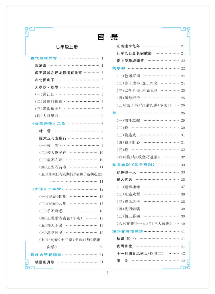 文言文七年級(jí)