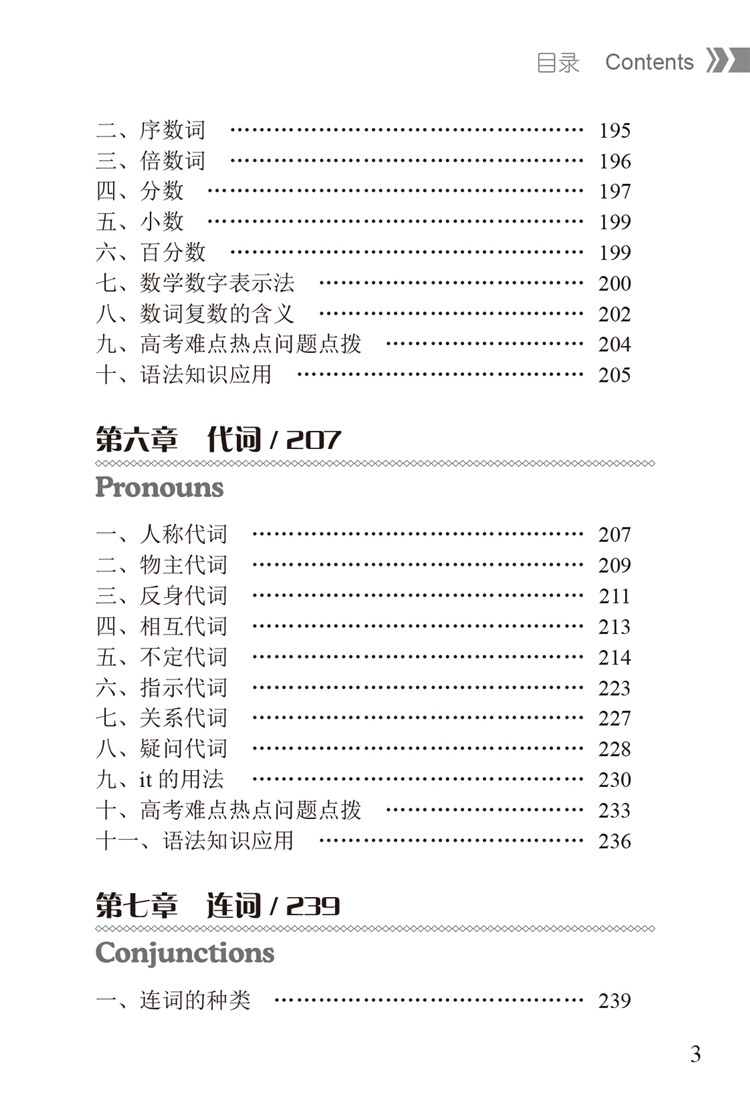 通用英語語法
