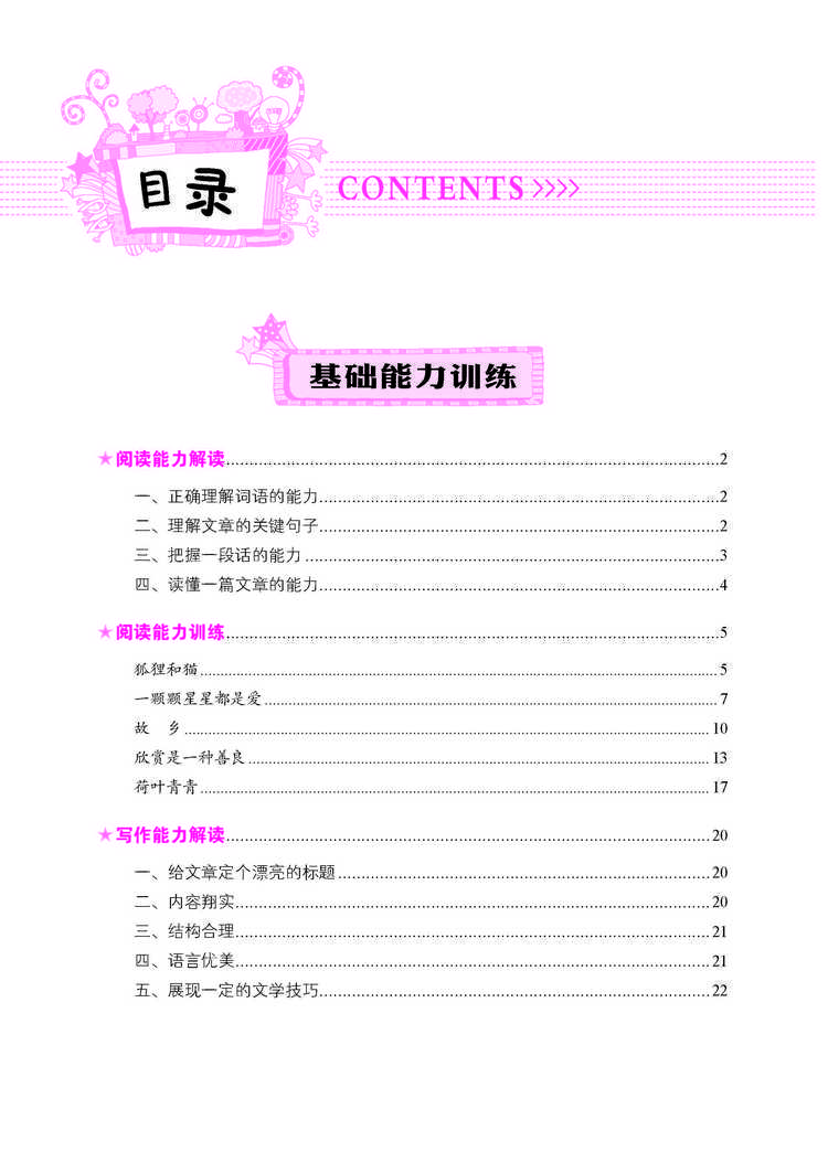 小學生作文五年級