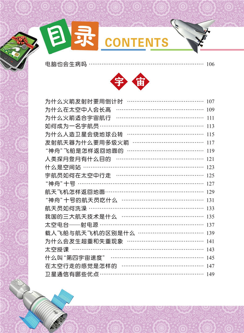 十萬(wàn)個(gè)為什么