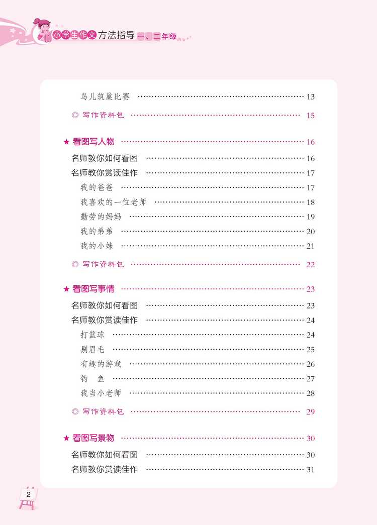 小學(xué)生作文二年級(jí)
