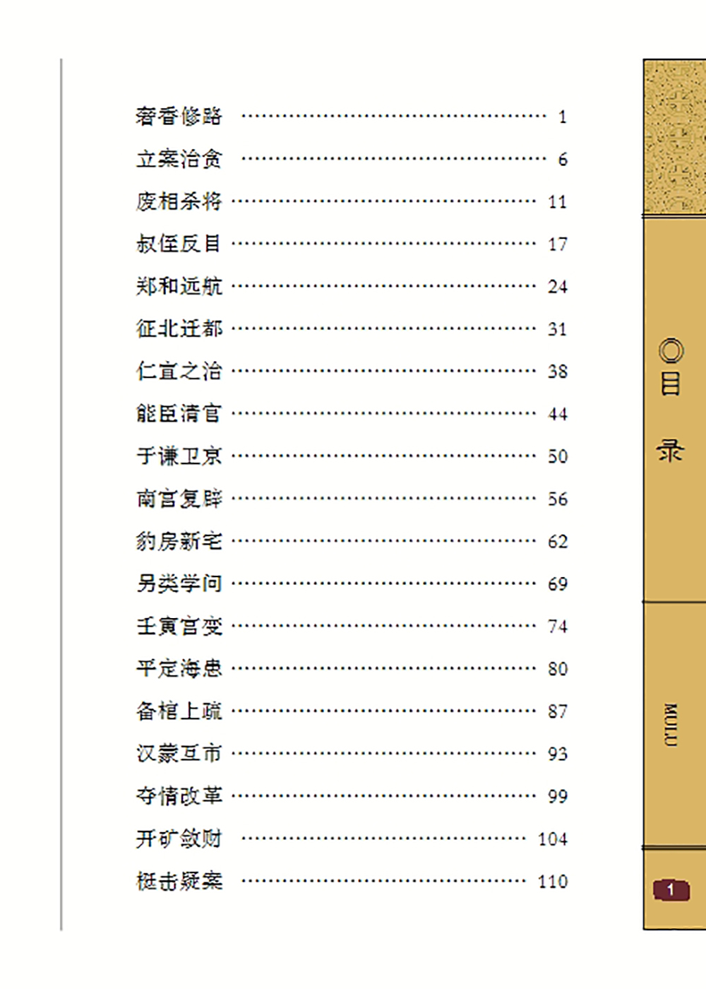 中國歷史