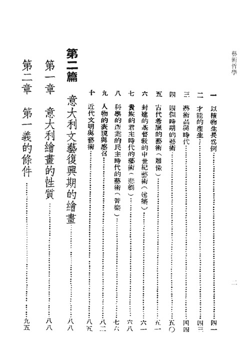 中國哲學(xué)