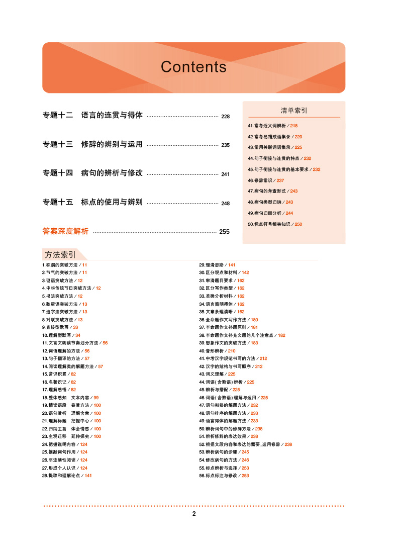 中考專項(xiàng)