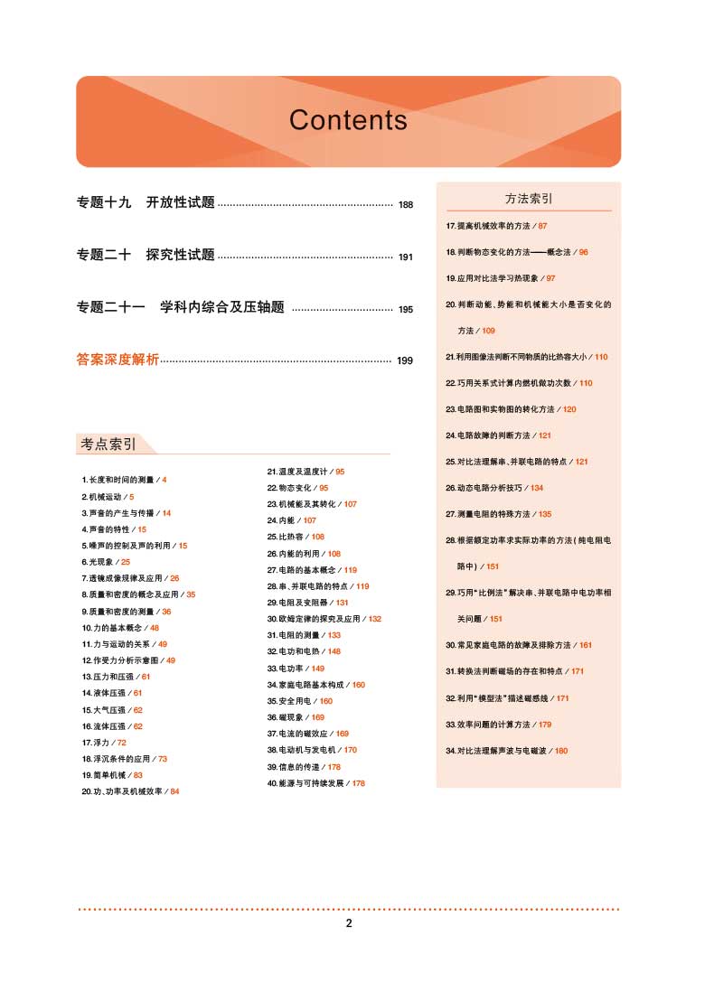 中考專項