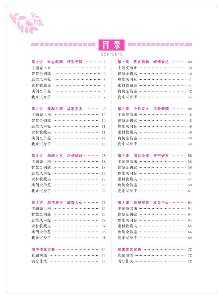 小學(xué)生作文本