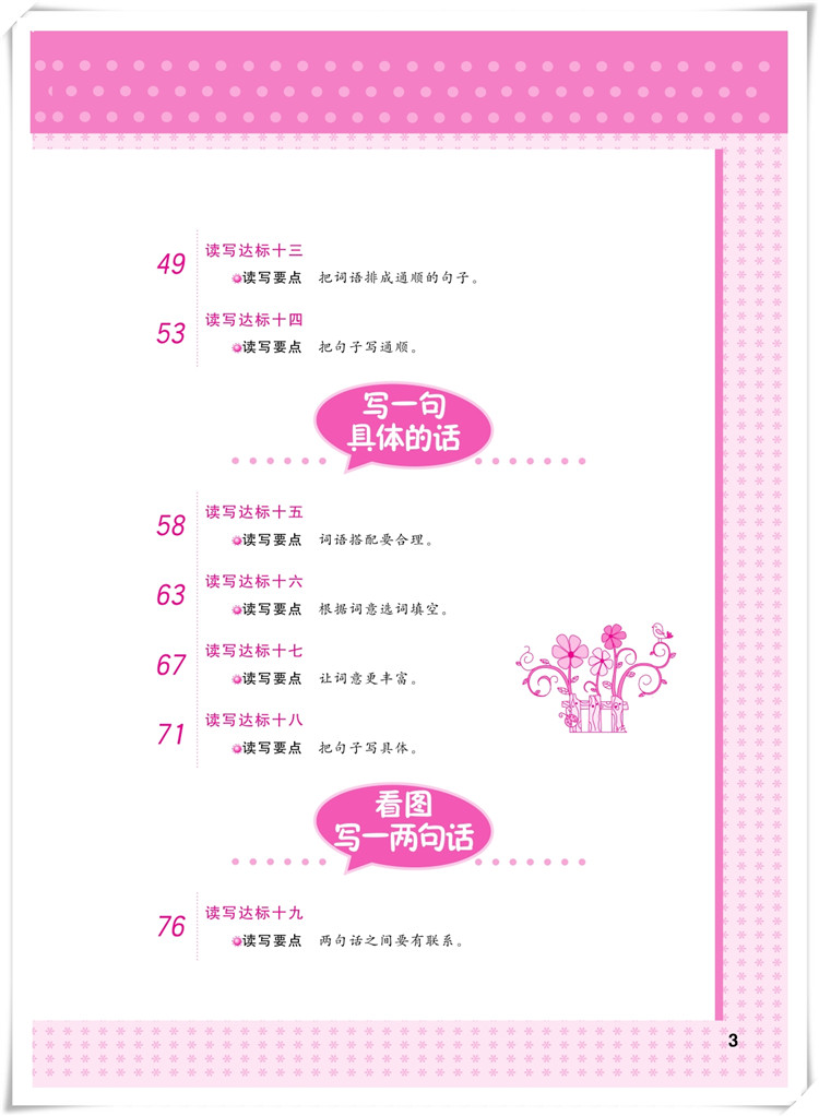 寫話一年級(jí)