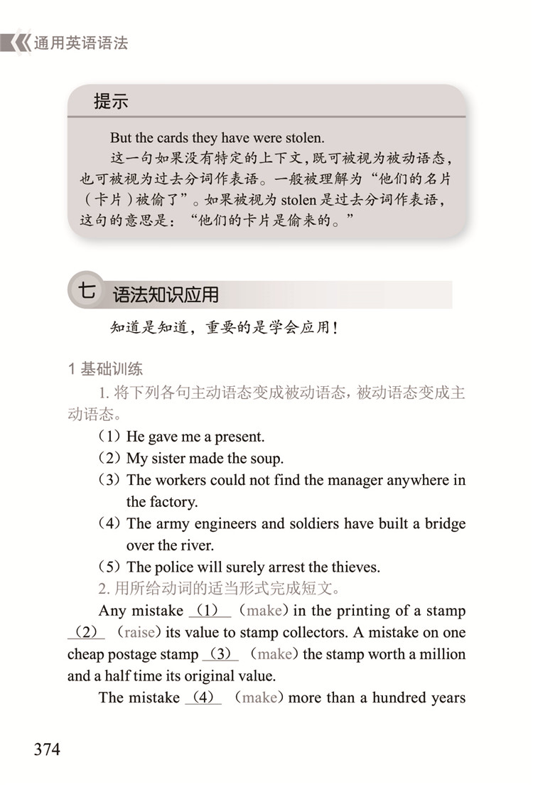 通用英語語法