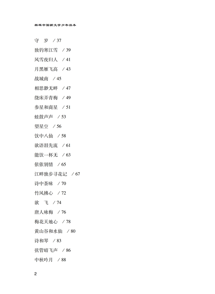 中國文學