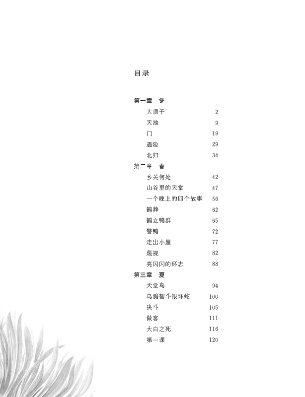 動物小說