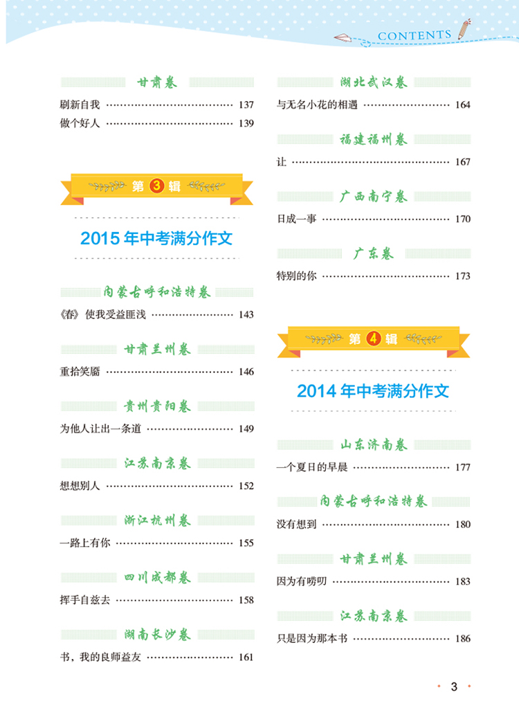 5年中考满分作文大全目录-3 副本.jpg