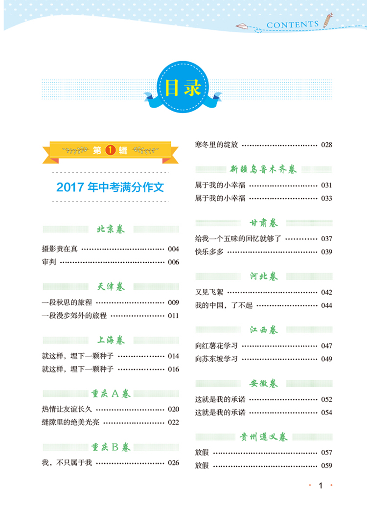 5年中考满分作文大全目录-1 副本.jpg