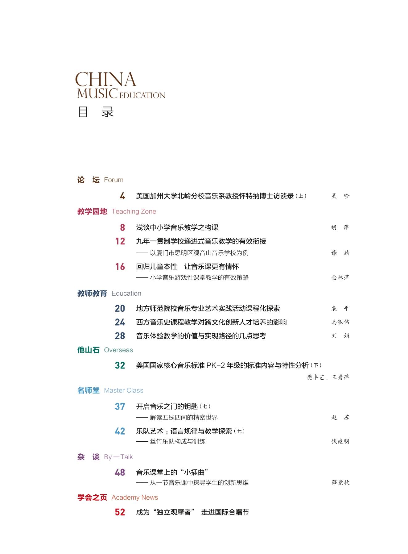中國教育