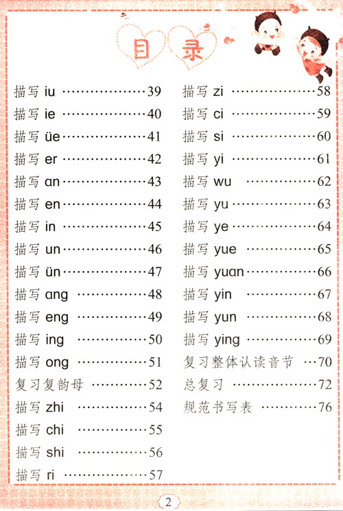 入學(xué)準(zhǔn)備拼音