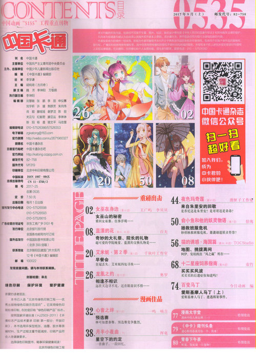 中國卡通故事