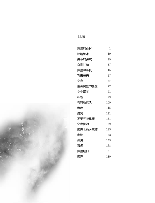 動物小說