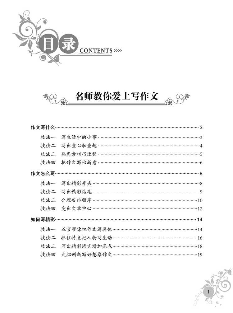 小學(xué)生優(yōu)秀作文