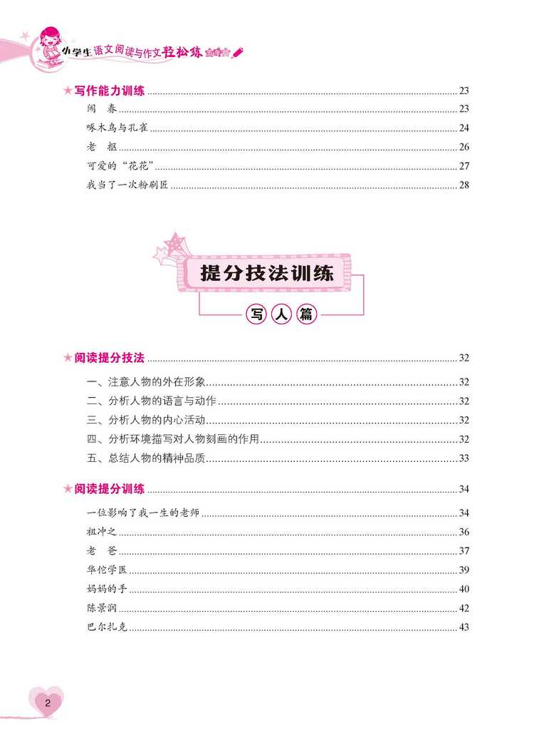 小學生作文五年級