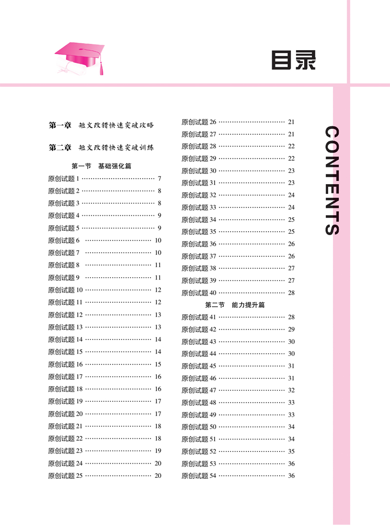 短文改錯