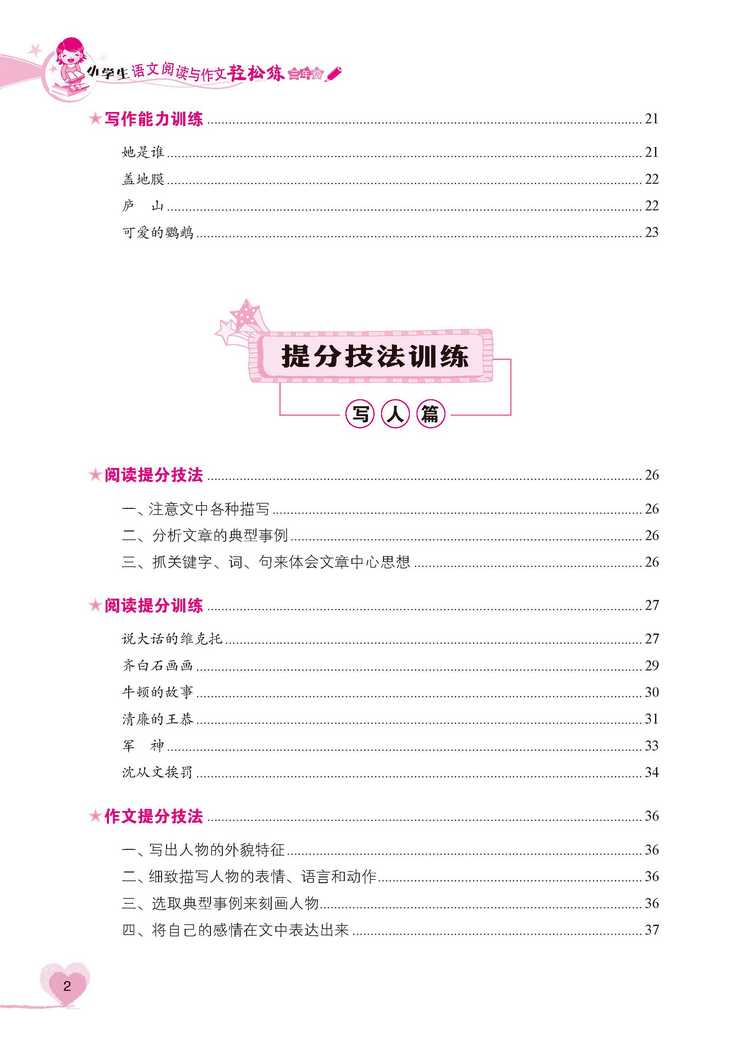 小學生作文三年級