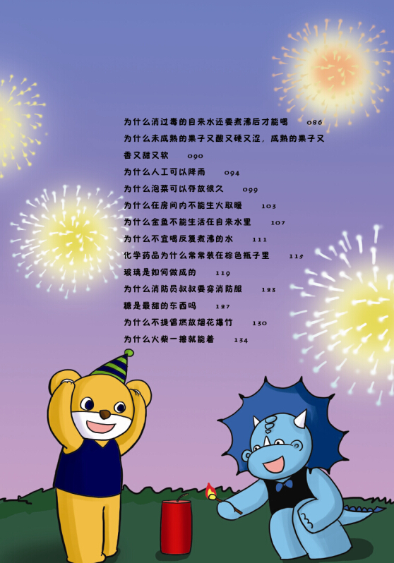 十萬(wàn)個(gè)為什么化學(xué)