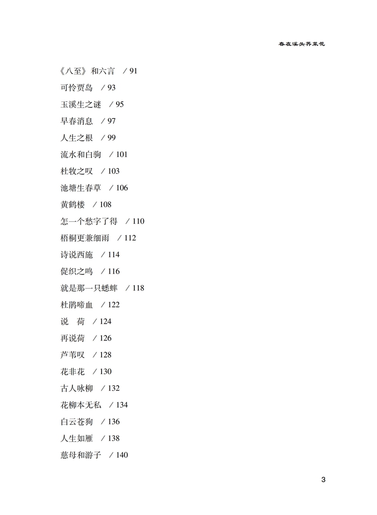 中國文學