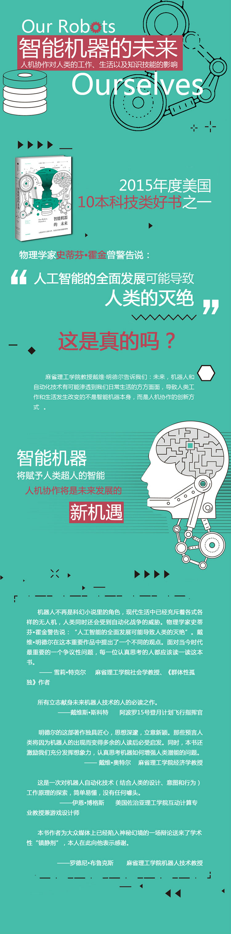 《智能机器的未来》产品特色图-990.jpg