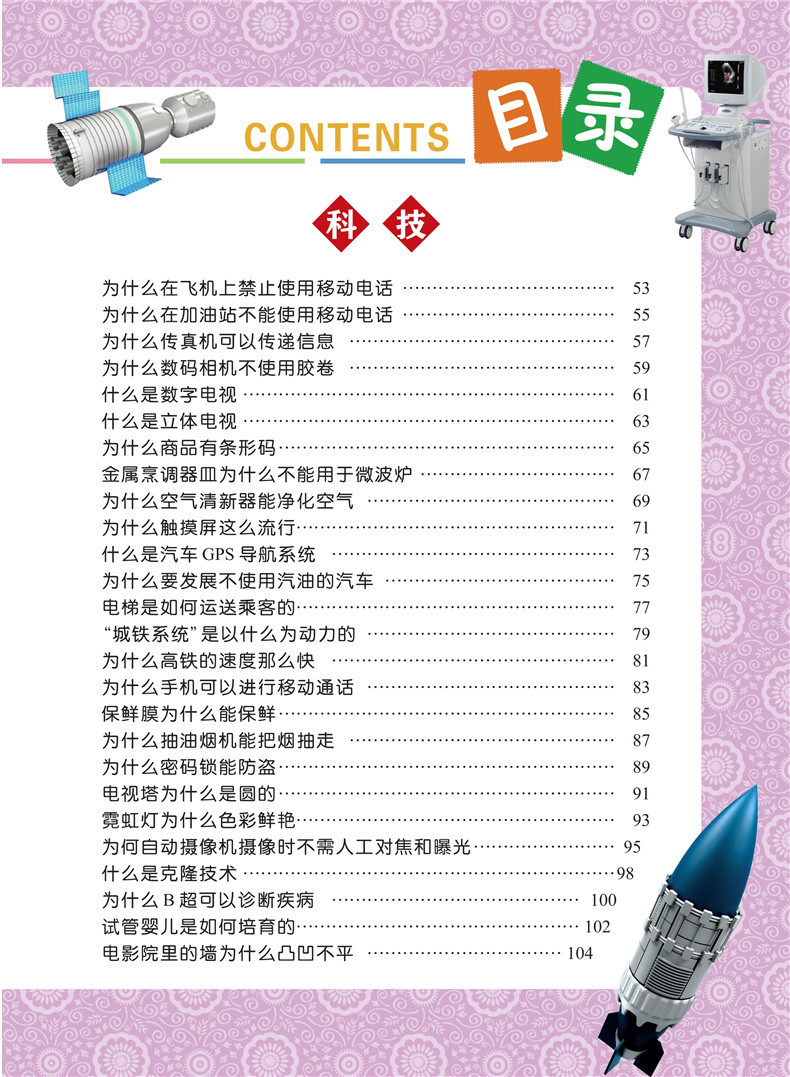 十萬(wàn)個(gè)為什么