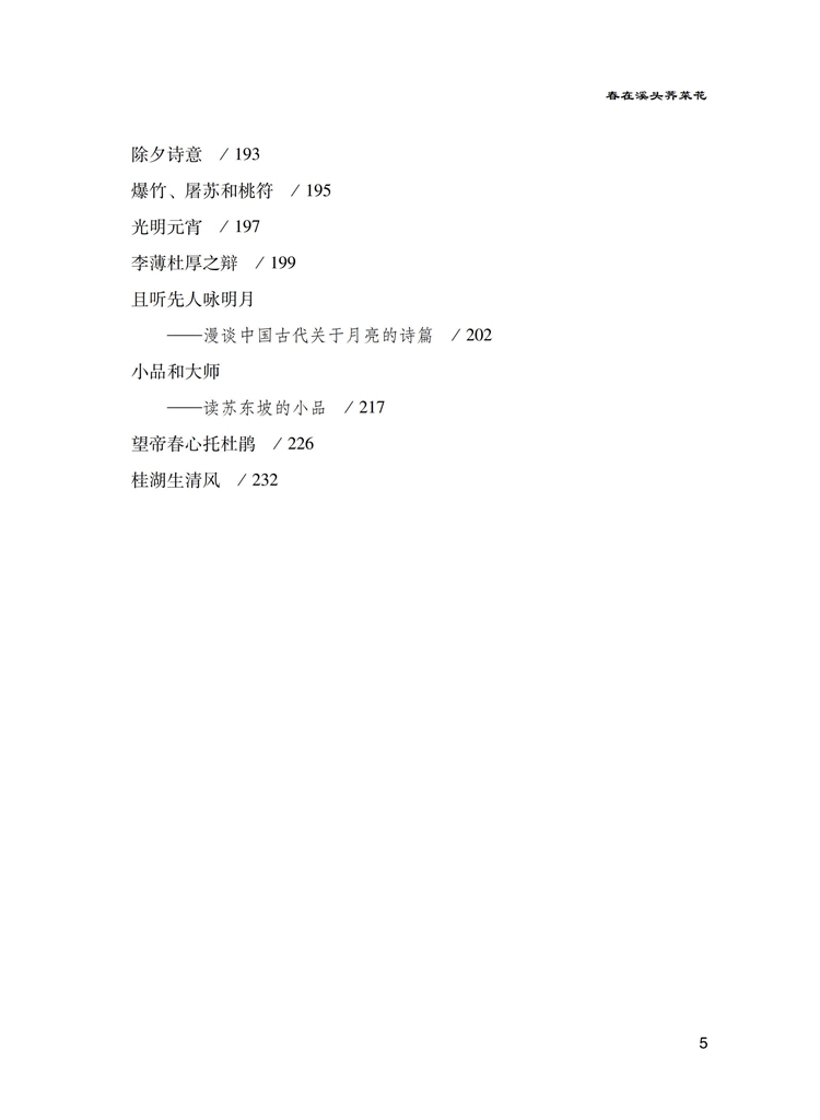 中國文學