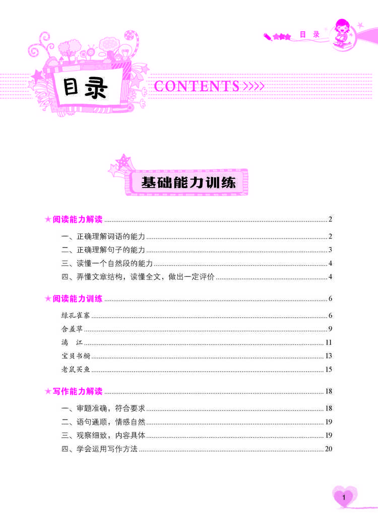 小學生作文三年級