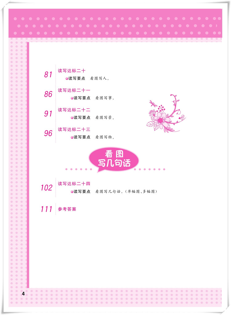 寫話一年級(jí)