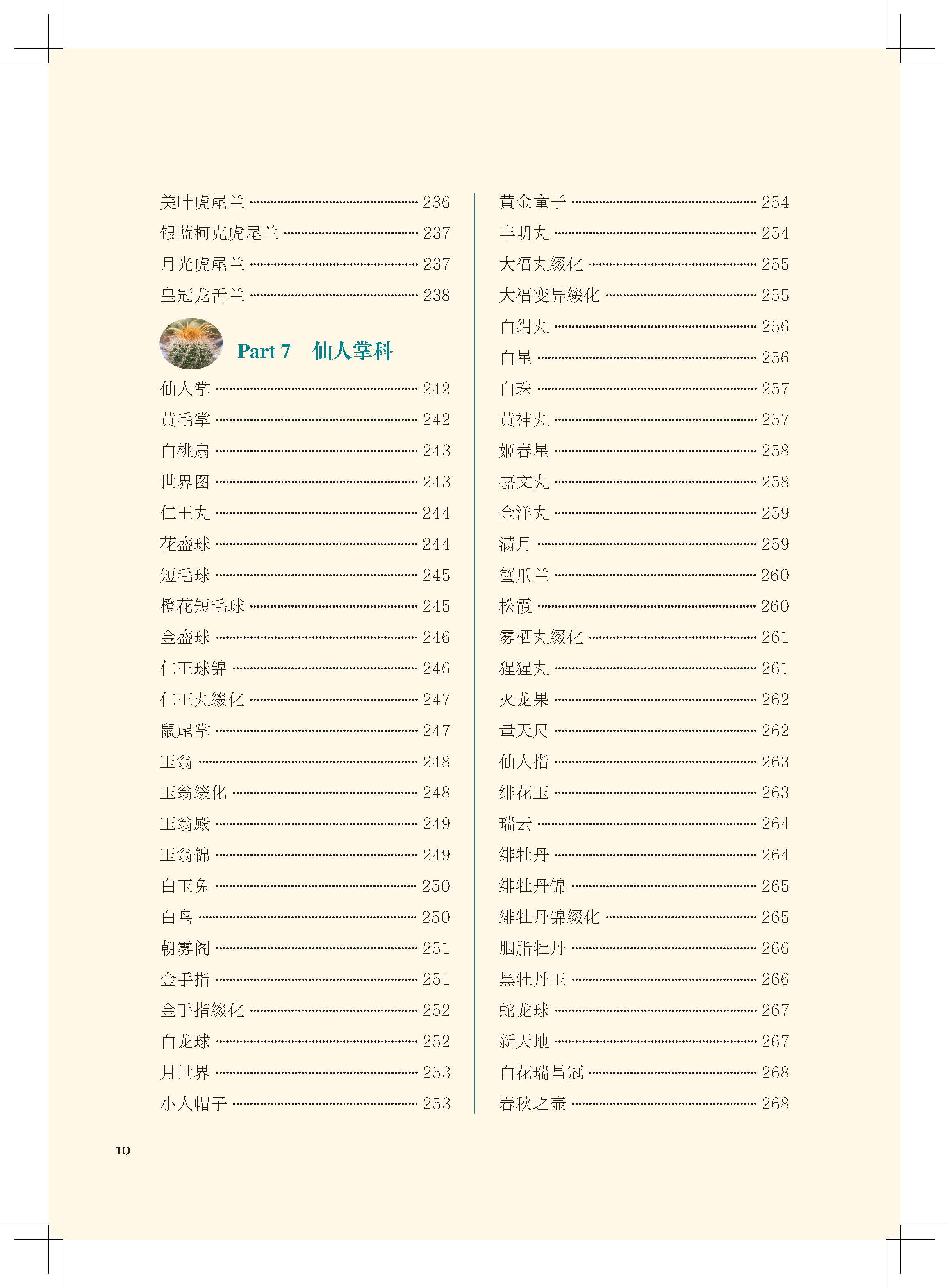 多肉植物彩色圖鑒